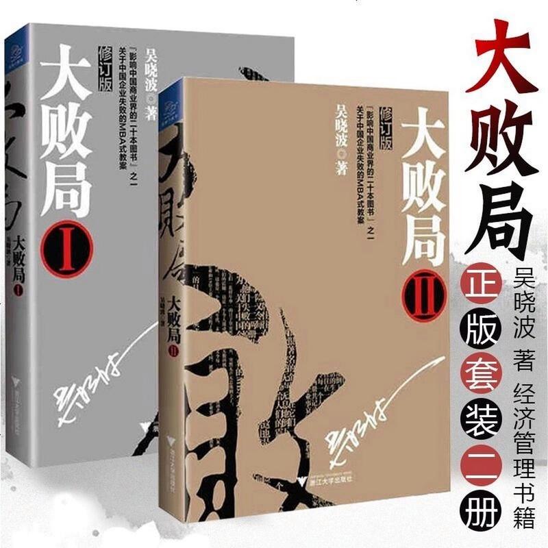 大败局在线阅读 | 吴晓波经典财经商战案例解析