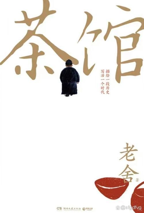 茶馆在线阅读 - 老舍经典话剧原著全文