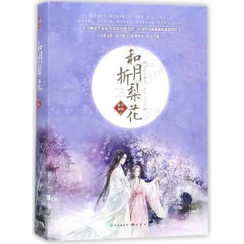 和月折梨花全文免费在线阅读 | 精彩小说无弹窗