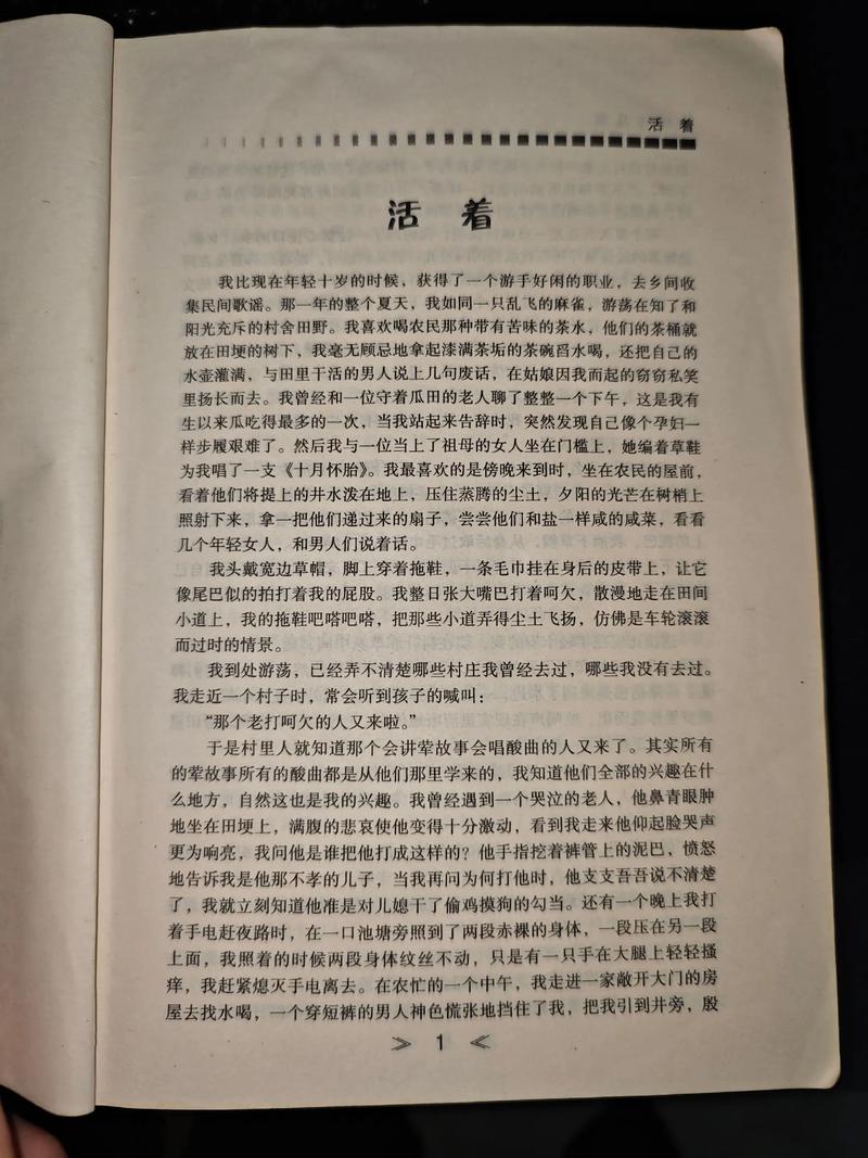 《活着》余华原著·全文在线阅读