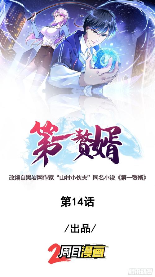 第一赘婿在线阅读 | 热门赘婿小说全集免费阅读