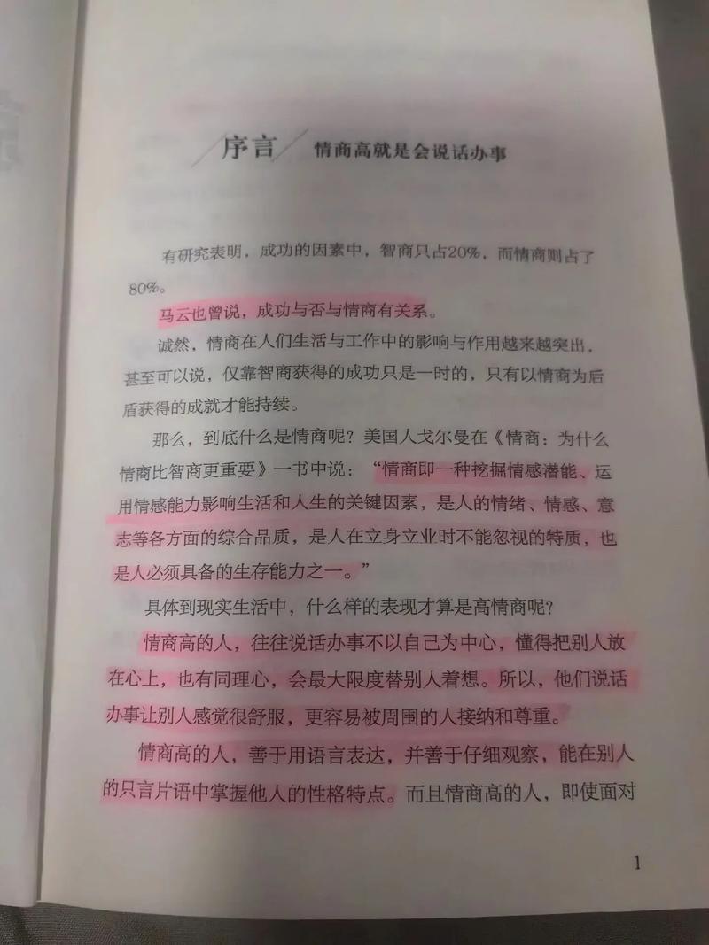 所谓情商高就是会说话 在线阅读 教你掌握沟通技巧