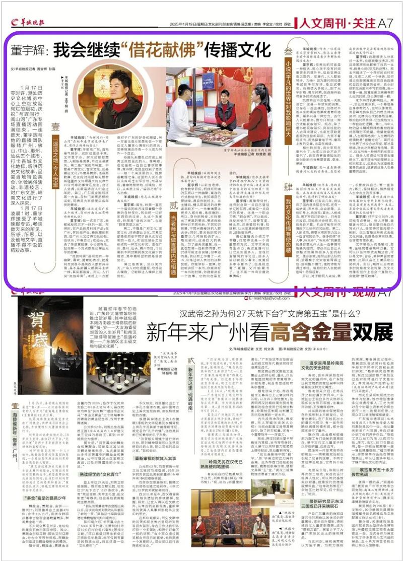 羊城晚报在线阅读 - 数字时代岭南文化新视角