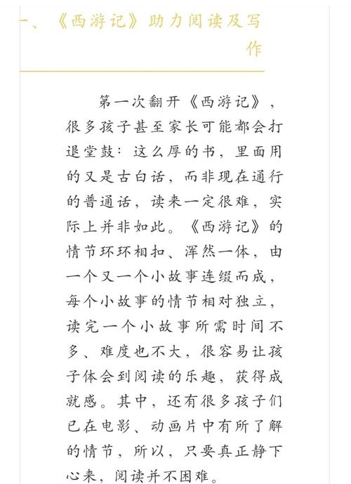 西游记原著在线阅读 | 完整版无删减全文免费阅读