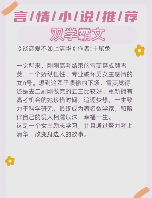 学霸和学霸的日常在线阅读:双学霸甜蜜互撩,高智商恋爱日常