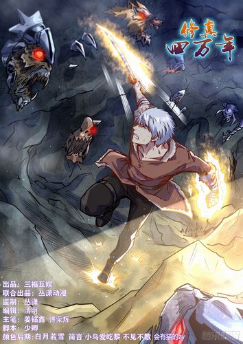 修真四万年最新章节在线阅读 | 凡人流科幻修真小说