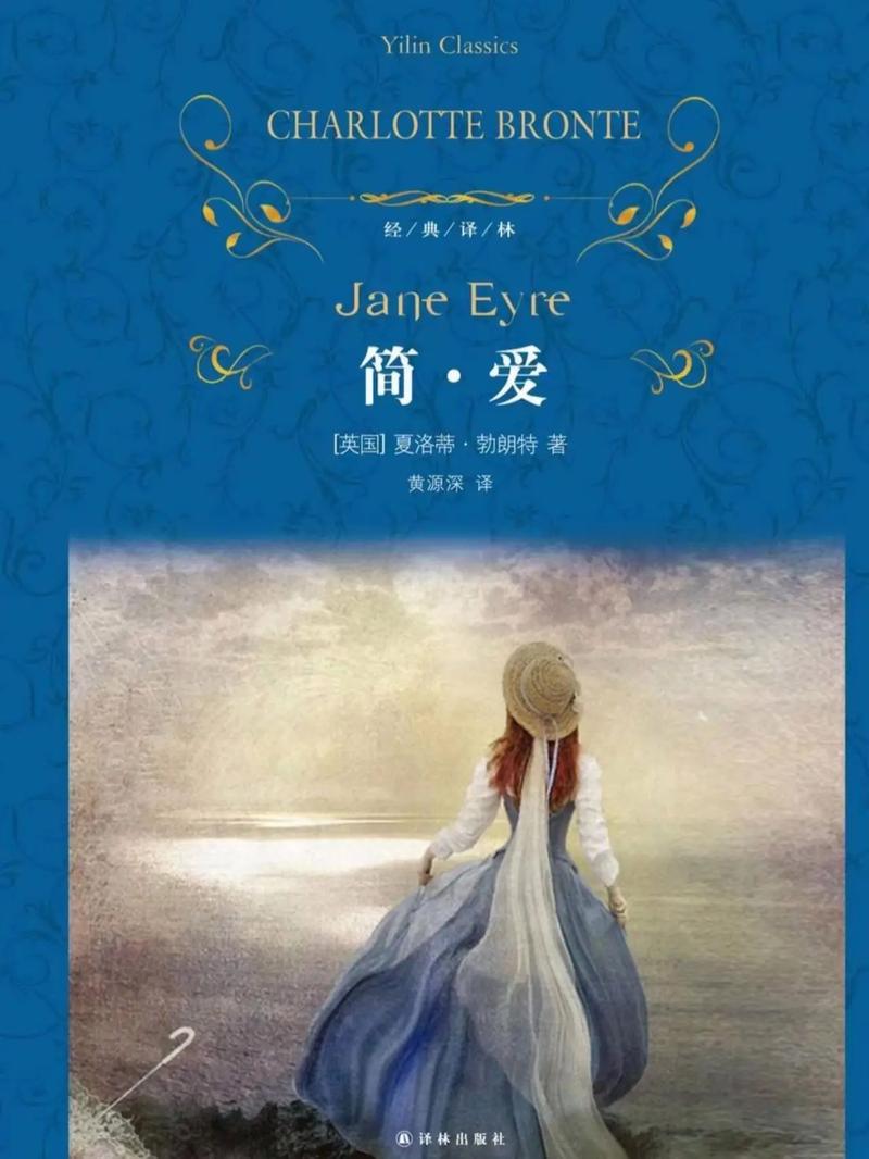 简爱在线阅读：经典爱情名著，感受独立女性的不屈灵魂