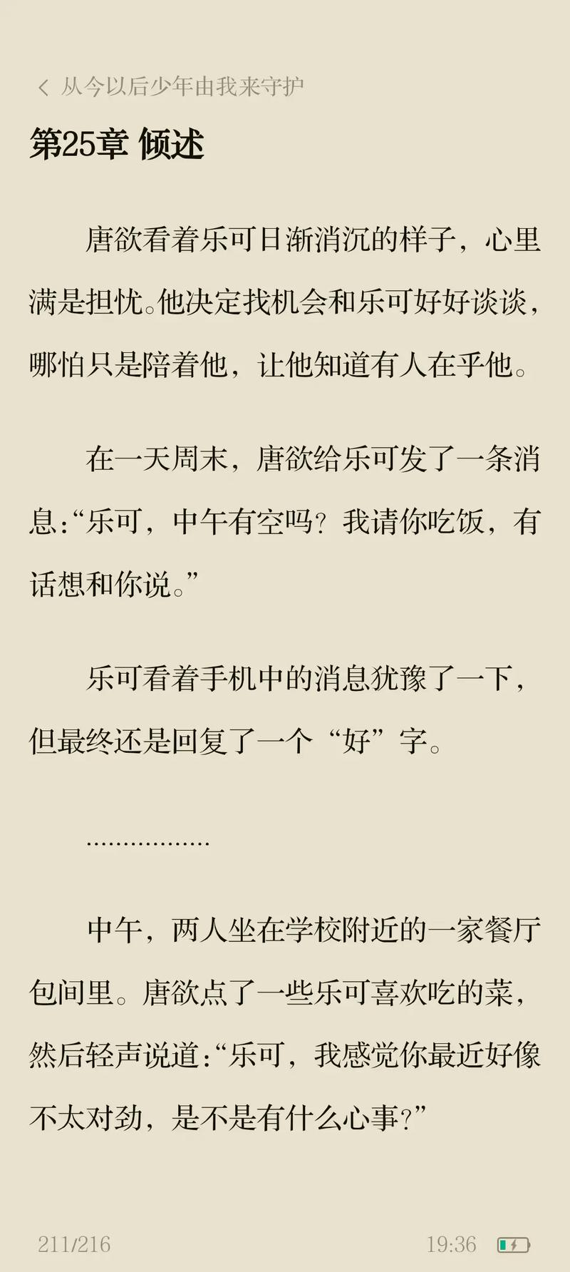 乐可金银花全文免费阅读在线笔趣阁软件下载