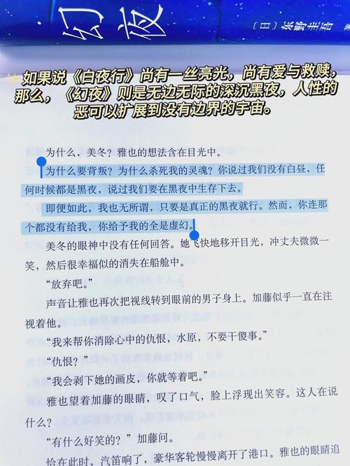 幻夜小说在线阅读 | 东野圭吾悬疑推理经典