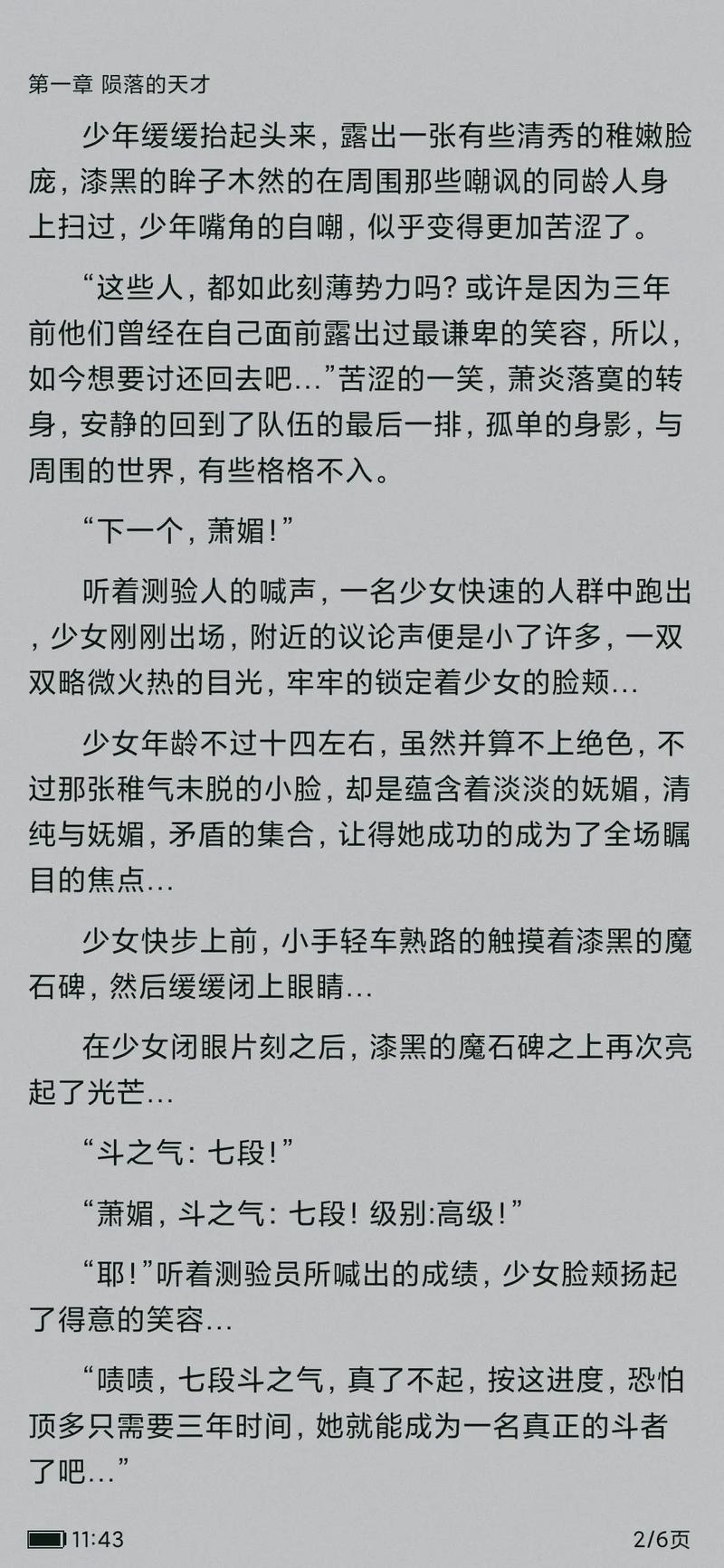 斗破苍穹全文免费阅读,在线看全集无删减版
