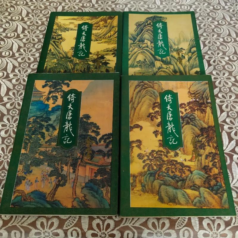 倚天屠龙别记小说在线阅读 | 完整版无删减