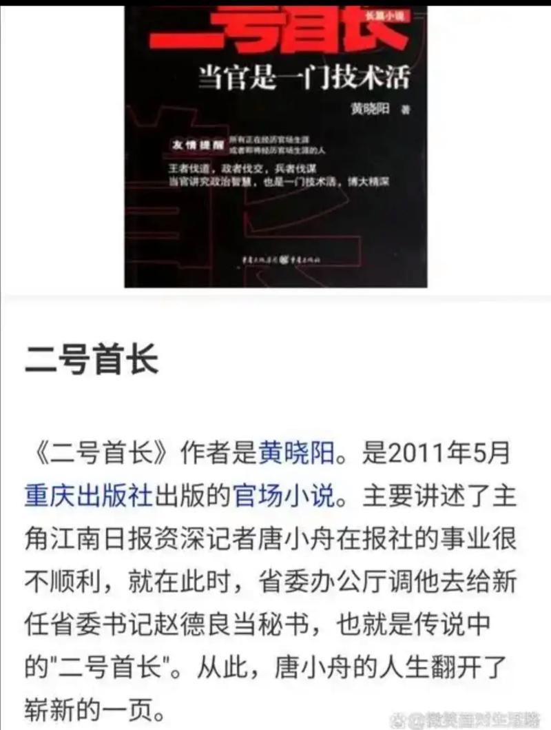 二号首长小说全文免费在线阅读 - 权力官场巅峰之作