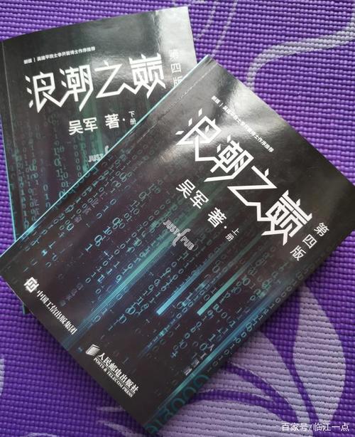 浪潮之巅在线阅读：洞悉科技兴衰与创新浪潮的必读经典