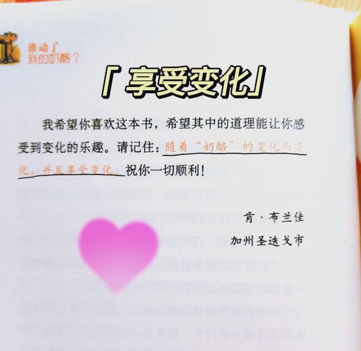 谁动了我的奶酪在线阅读 - 经典寓言故事,应对变化的生存智慧