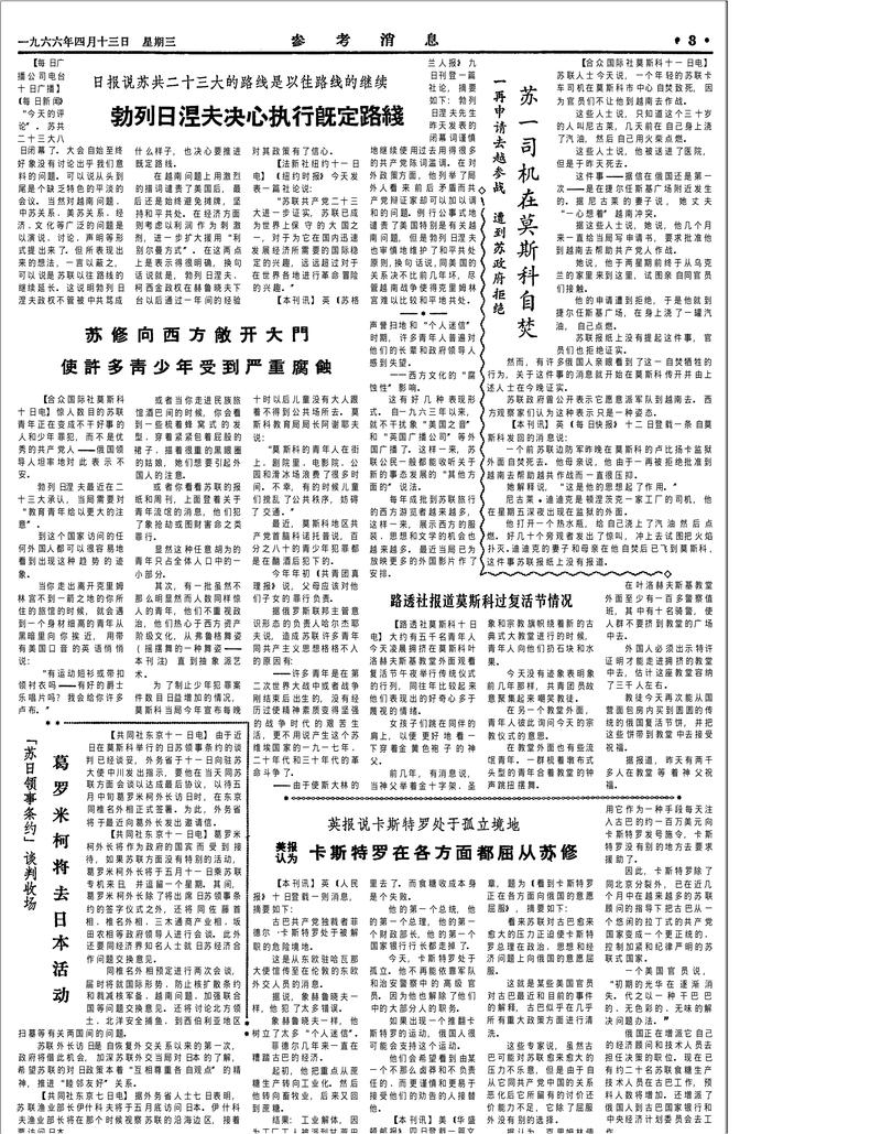 参考消息在线阅读:全球视野,权威解读每日热点