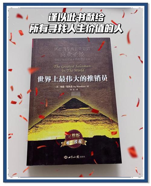世界上最伟大的推销员在线阅读:改变命运的羊皮卷启示录
