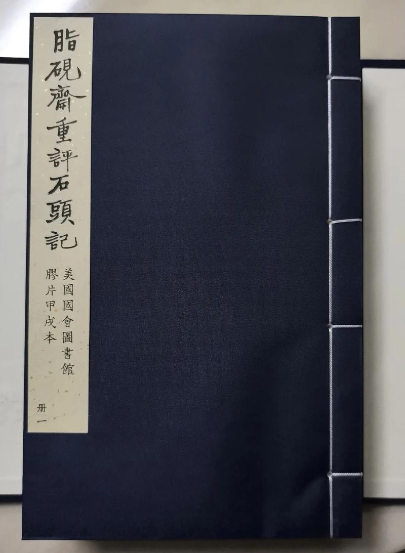 脂砚斋重评石头记在线阅读 | 庚辰本甲戌本原版