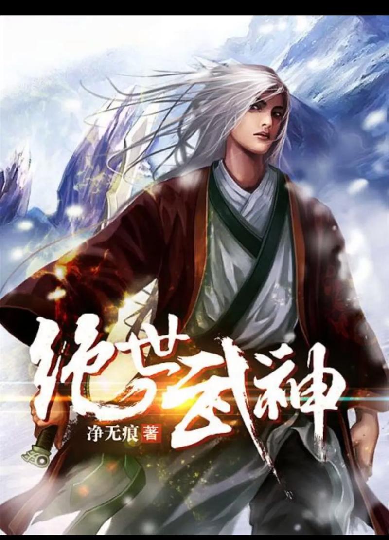 林枫绝世武神在线阅读 - 一代天骄逆天崛起,热血激战震撼天地