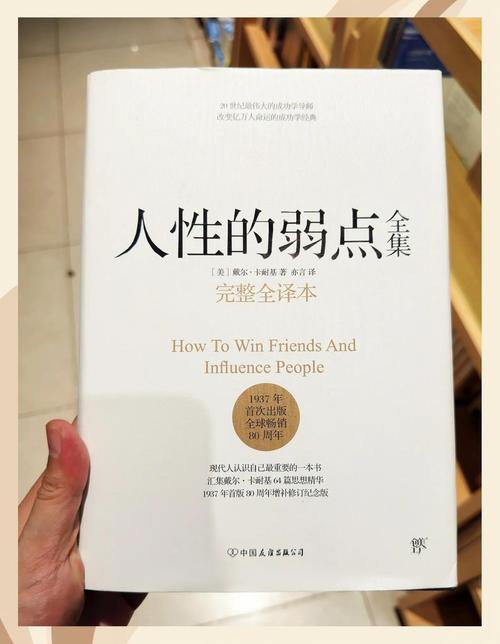 人性的弱点在线阅读 | 卡耐基经典人性分析,自我提升必读