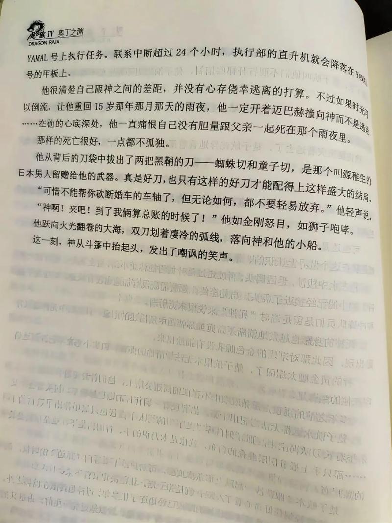 龙族5在线阅读全文|江南原著小说免费阅读