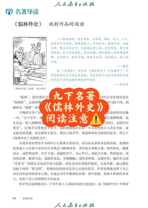 儒林外史在线阅读 | 免费完整版原文鉴赏