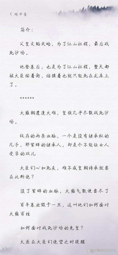 帐中香小说在线全文免费阅读 | 完整版无删减