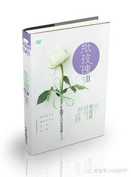 纸玫瑰全文免费在线阅读 | 经典言情小说