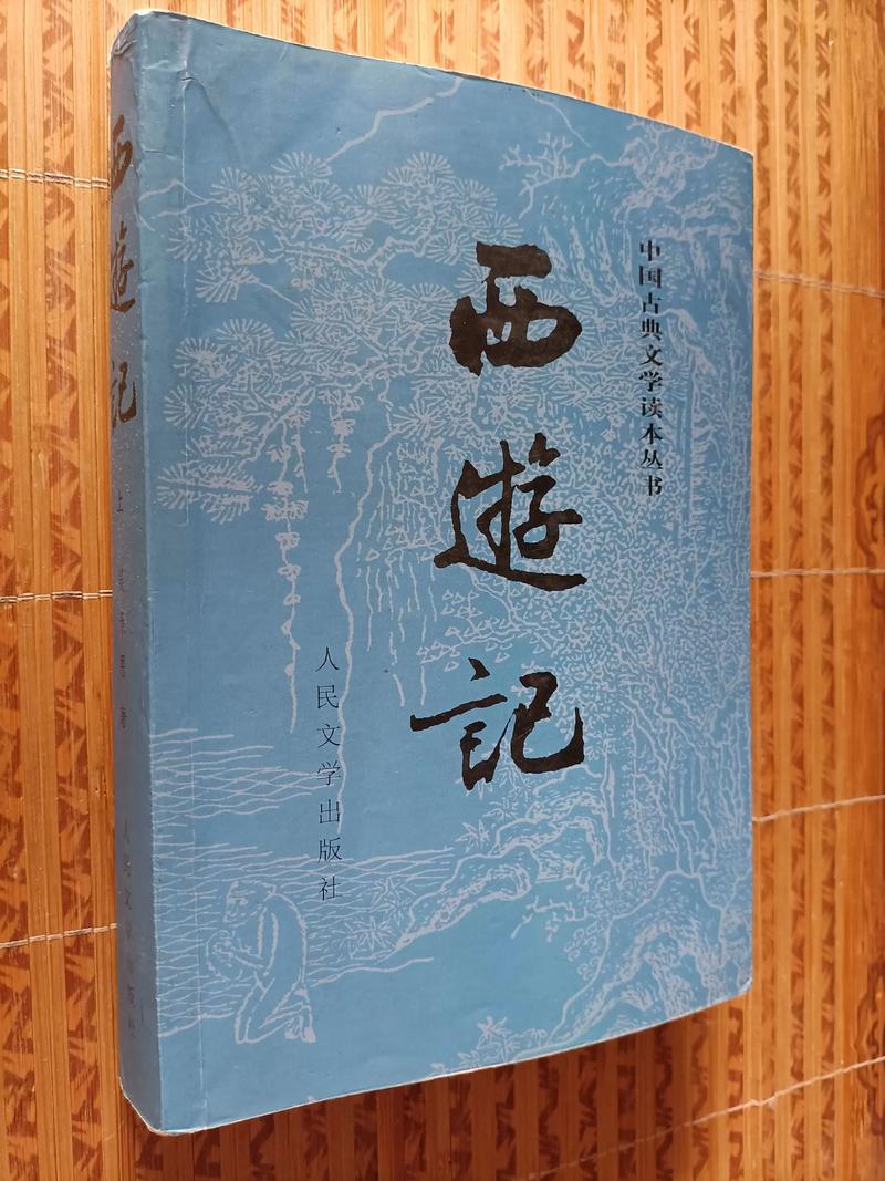 《西游记》原著在线阅读 | 完整版无删减，经典名著免费看