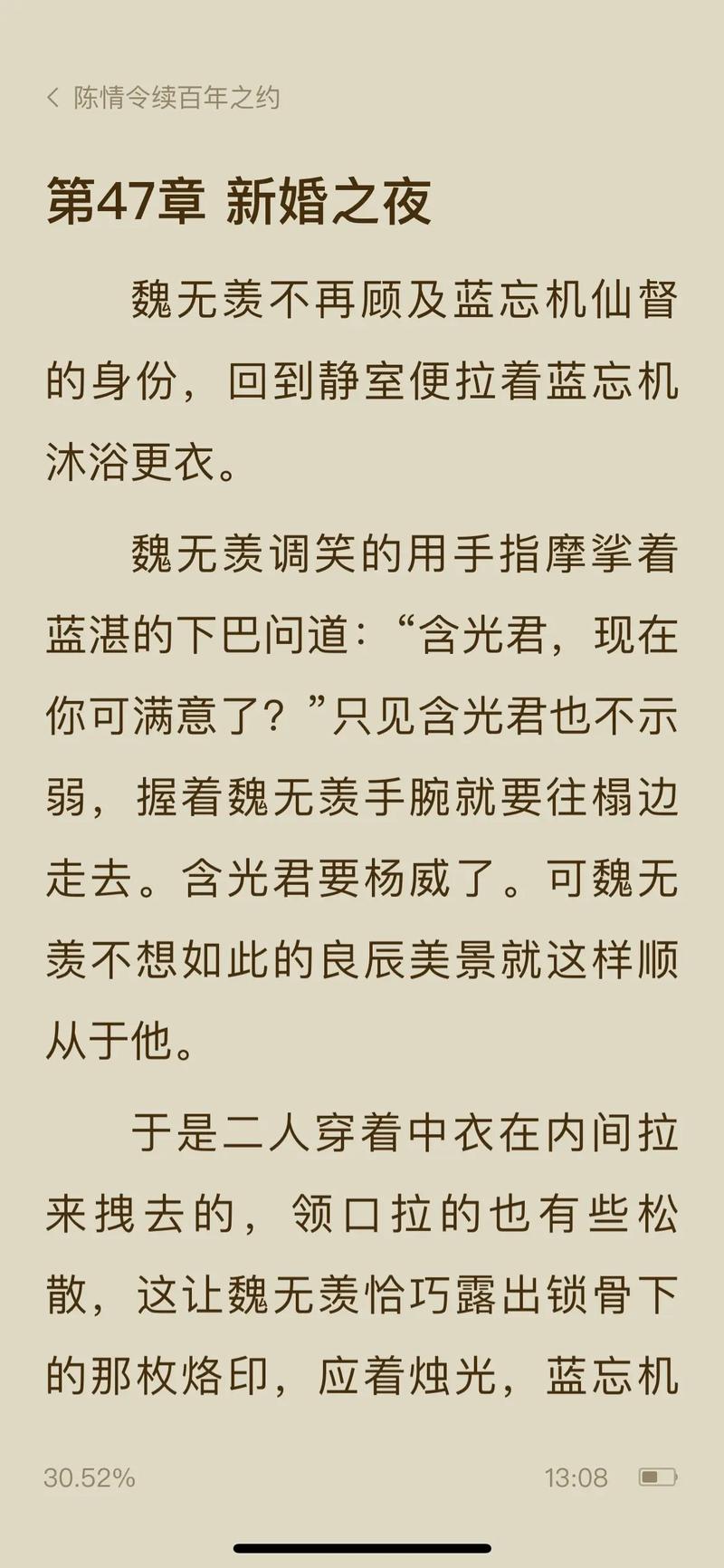 陈情令小说在线阅读 | 魏无羡蓝忘机原著小说全文阅读