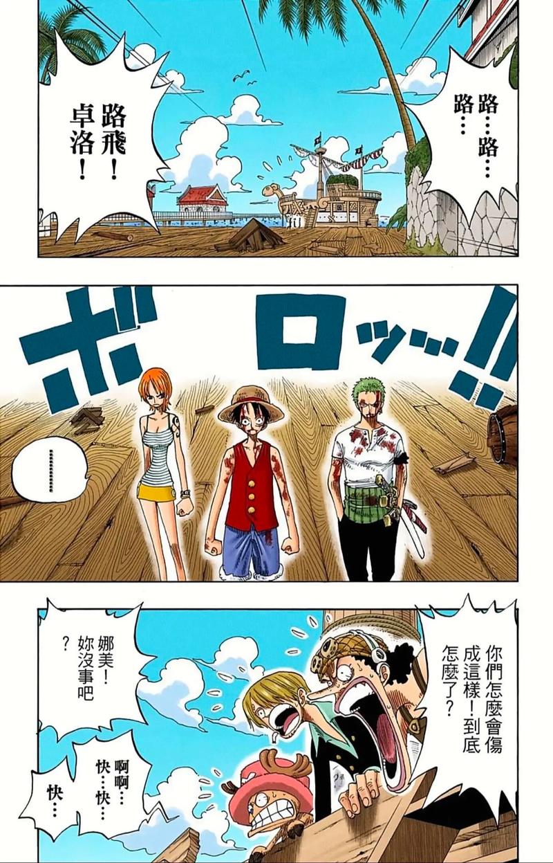 航海王漫画免费在线观看|海贼王全集高清阅读