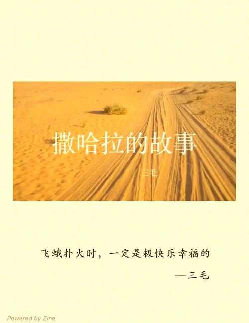 撒哈拉的故事全文在线阅读 | 三毛经典沙漠散文集