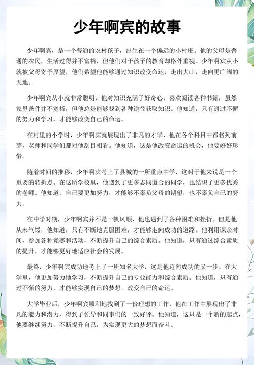 少年啊宾在线阅读 - 经典青春小说全集免费阅读