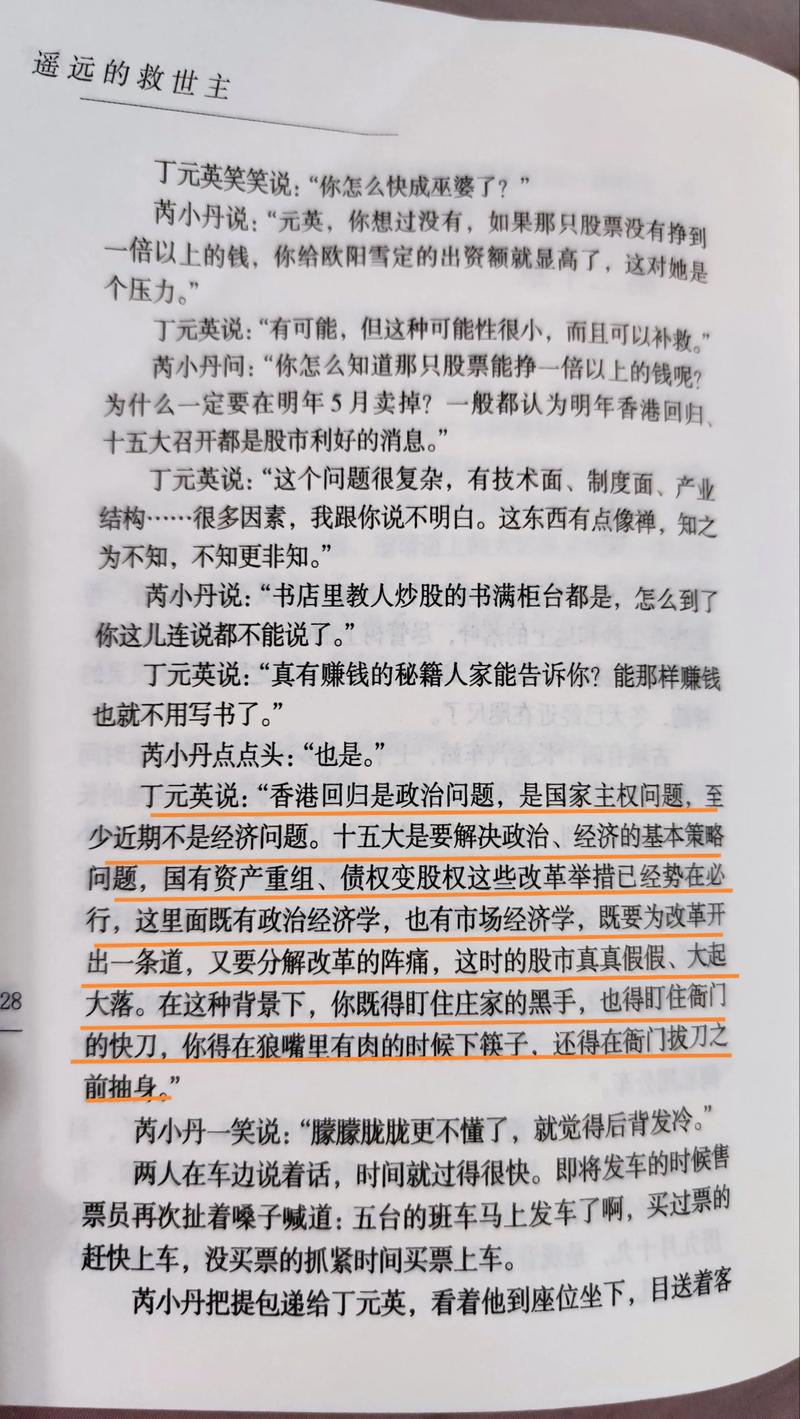遥远的救世主在线阅读 | 天道原著小说完整版
