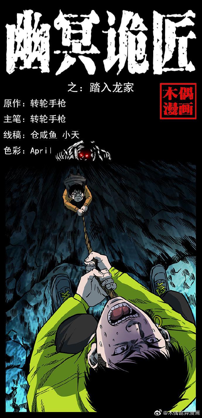 幽冥诡匠在线漫画免费阅读,悬疑捉妖全程高能