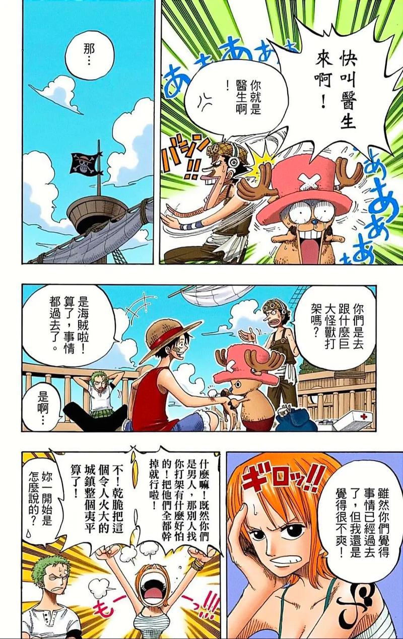 航海王漫画免费在线观看|海贼王全集高清阅读
