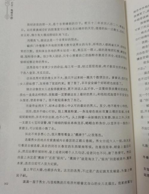甄嬛传小说全文在线阅读 | 经典宫斗原著无删减版