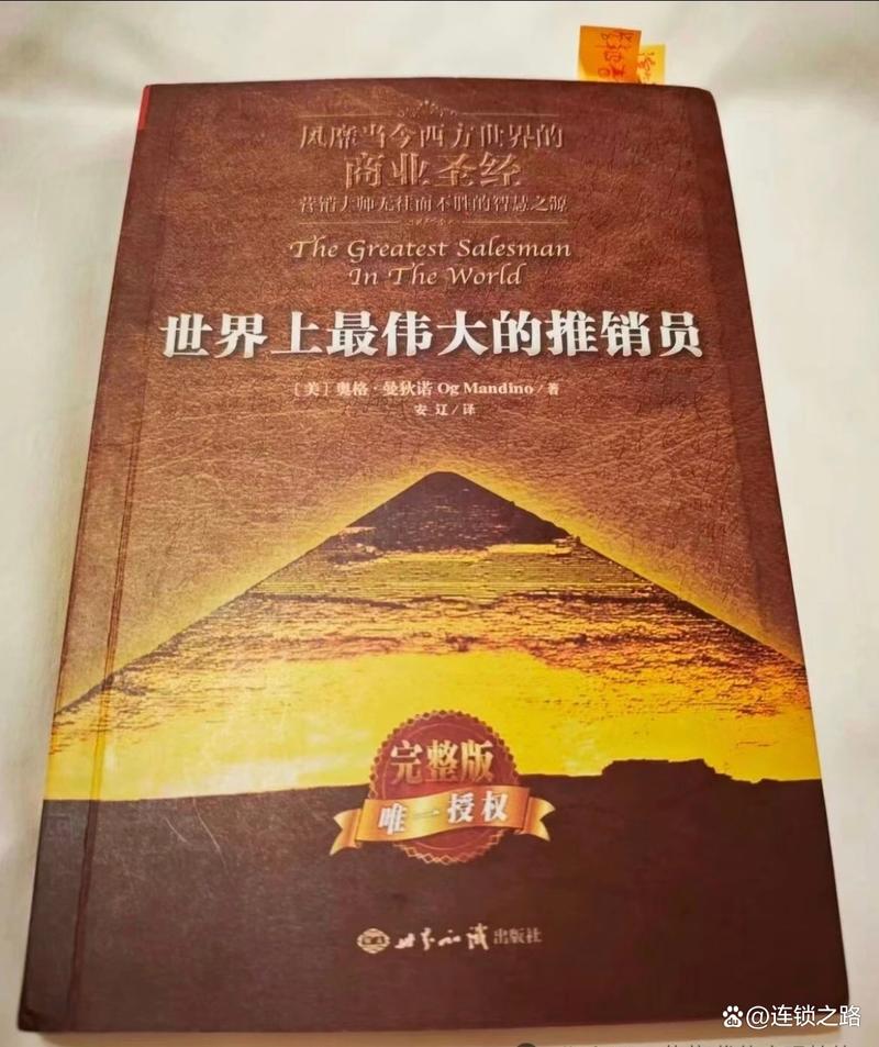 羊皮卷在线阅读1-10：十卷经典成功法则，改变命运的励志必读