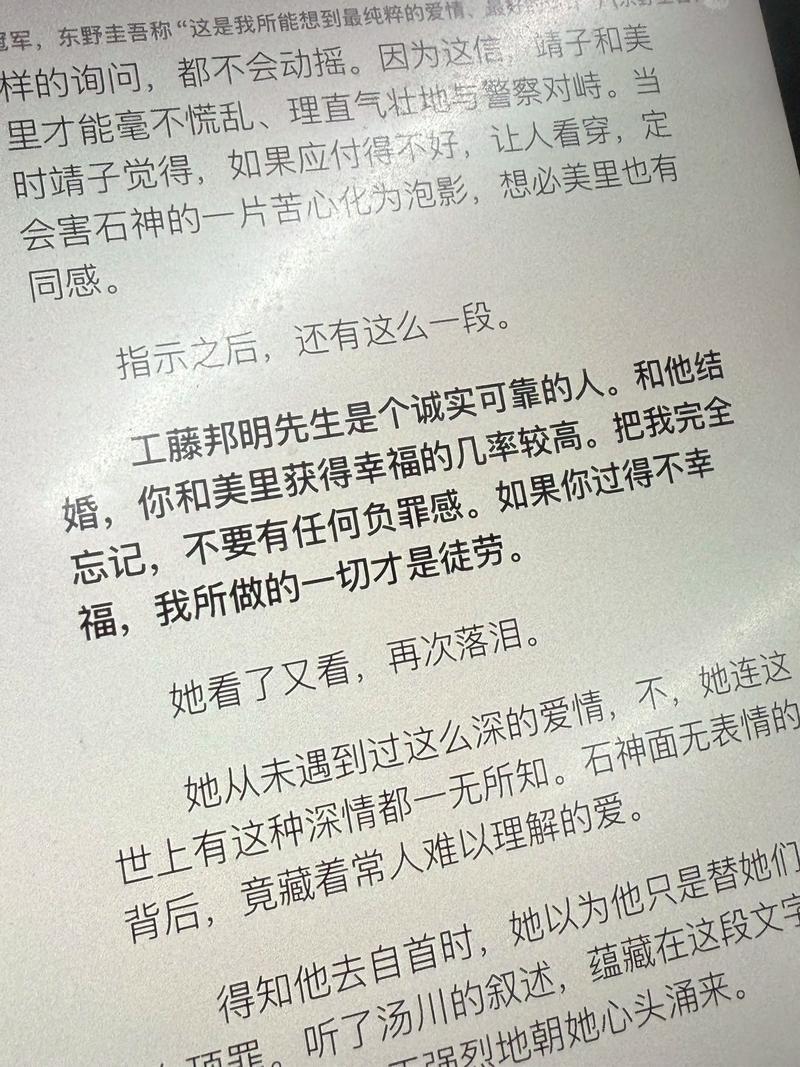 嫌疑人X的献身全文免费在线阅读 | 东野圭吾悬疑推理经典
