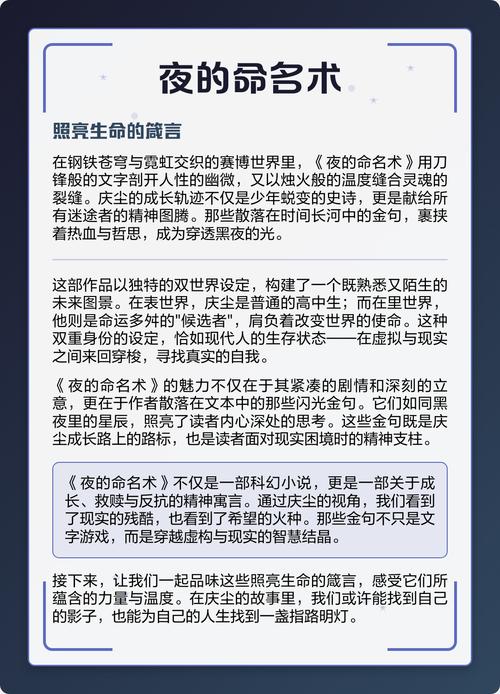 夜的命名术 在线阅读 - 完整版无弹窗免费阅读