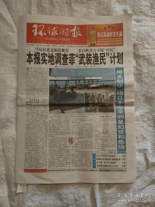 环球时报今日要闻:中国外交新动态与国际局势深度解析