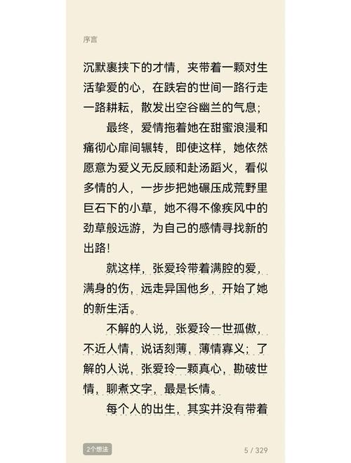 张爱玲小说在线阅读全集｜经典作品免费阅读，感受民国风华