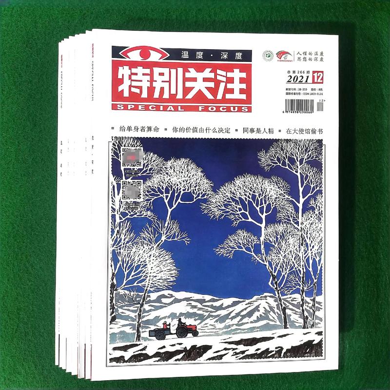 特别关注在线阅读 - 最新期刊精选内容免费看