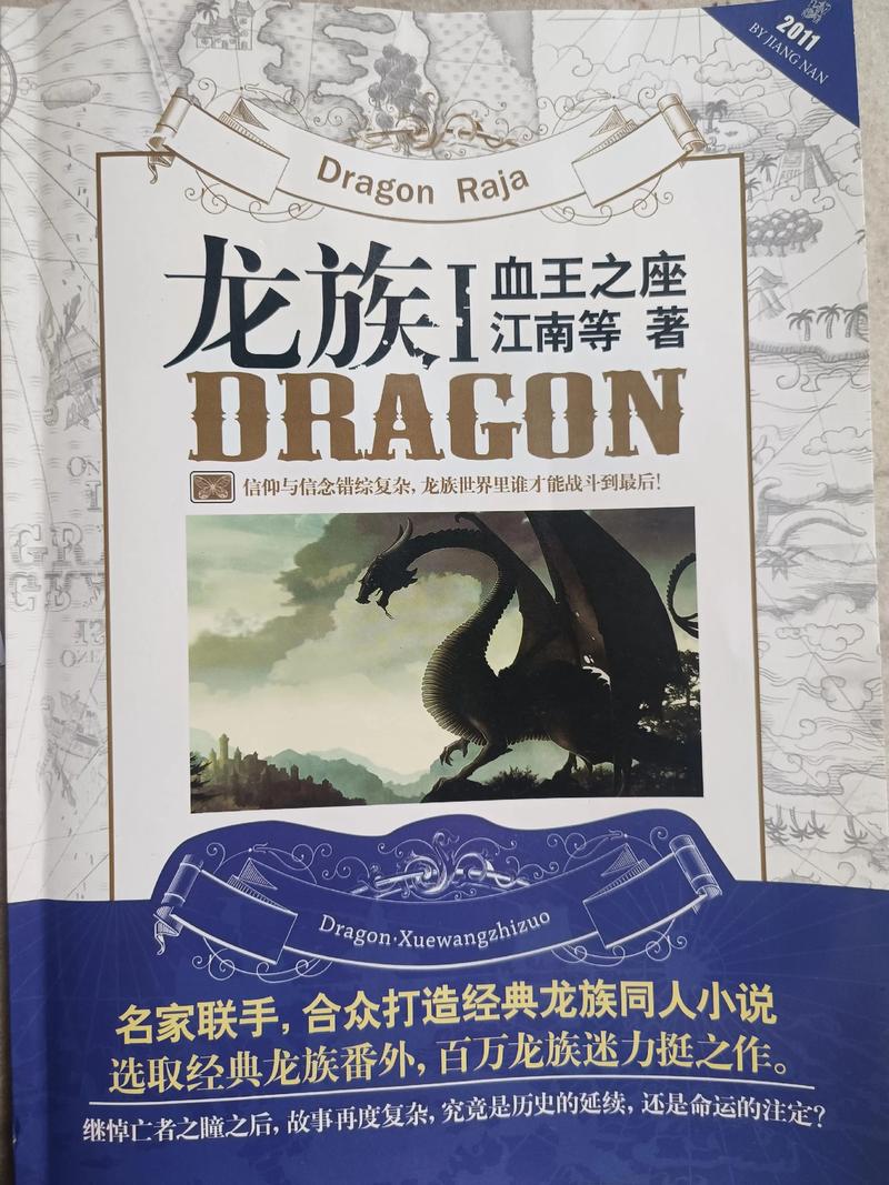 龙族5在线阅读全文江南：热血终章，路明非的命运之战