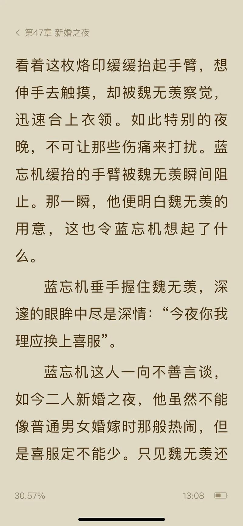 陈情令小说在线阅读 | 魏无羡蓝忘机原著小说全文阅读