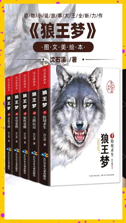 狼王梦在线阅读 | 沈石溪经典动物小说全文