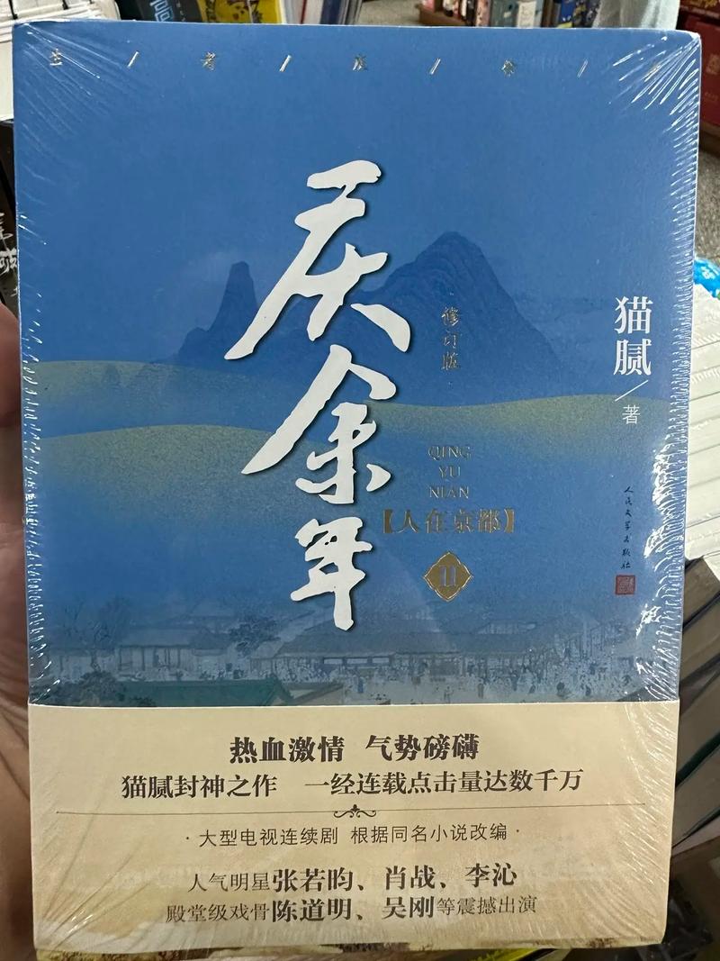 庆余年全文免费在线阅读 | 热门小说庆余年最新章节更新