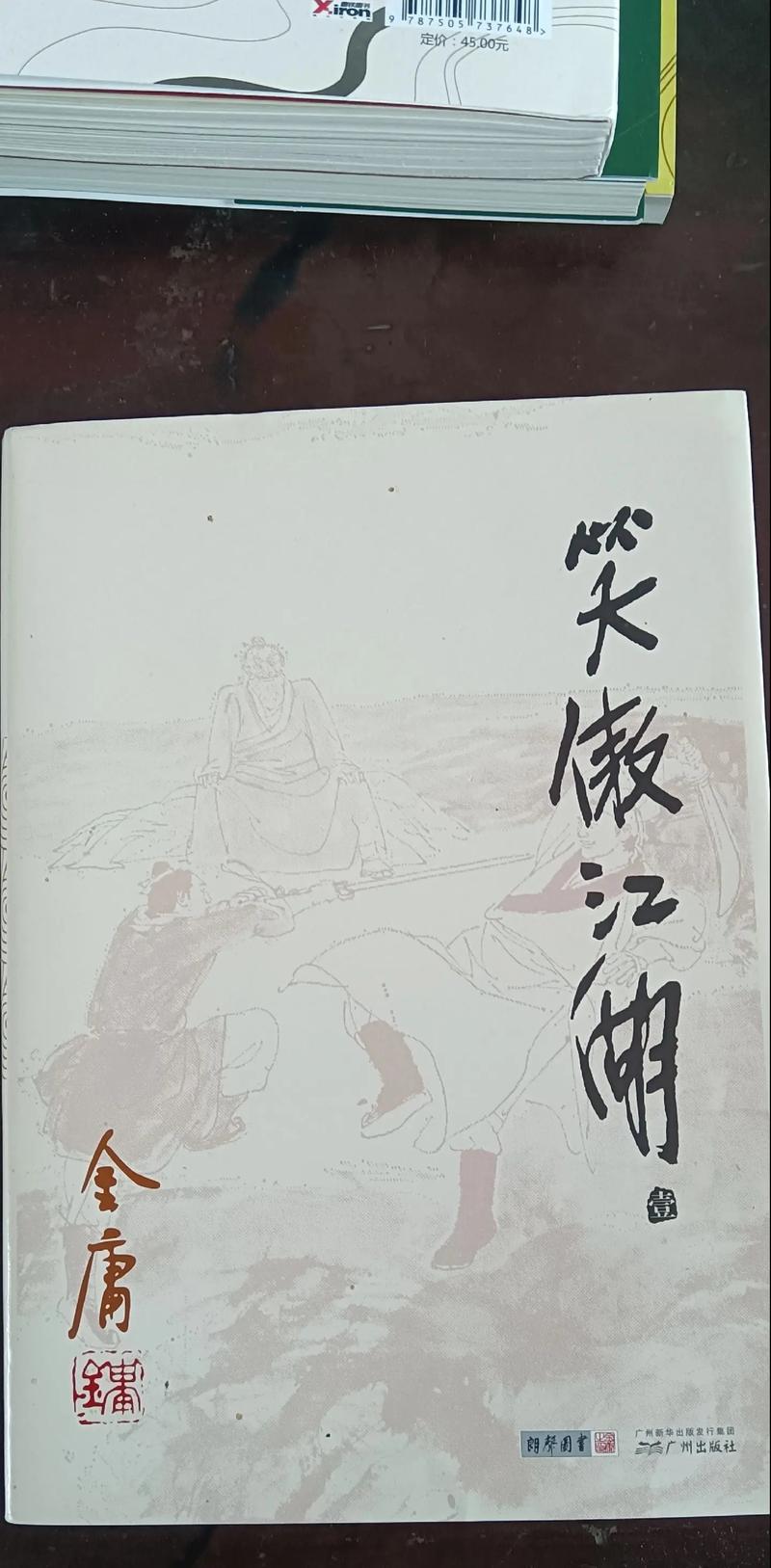 笑傲江湖在线阅读 - 金庸经典武侠小说全集免费阅读