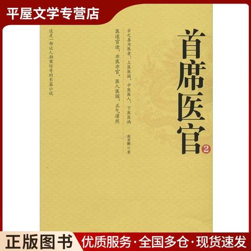 首席医官2全文免费在线阅读 | 最新章节更新