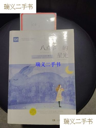 八点半的星光全文免费在线阅读 | 热门小说推荐