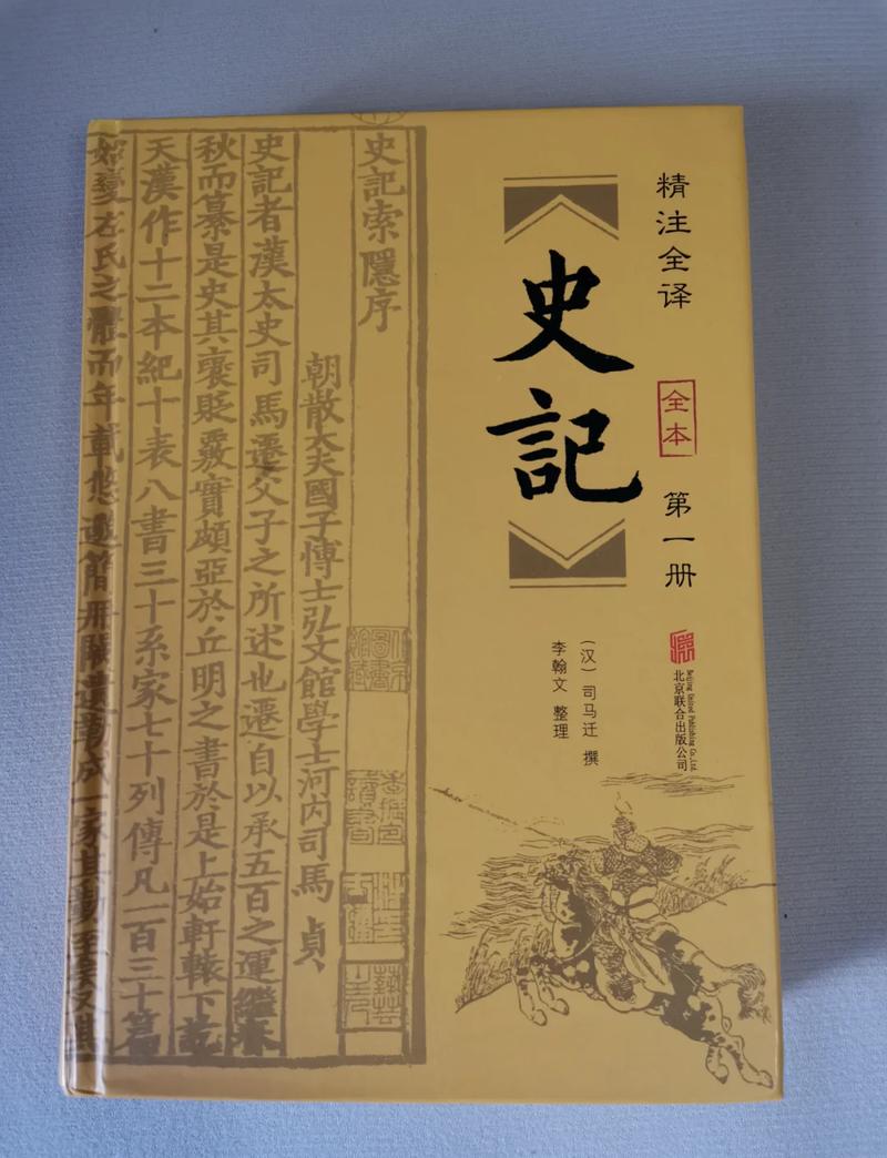 史记在线阅读 - 司马迁原著完整版